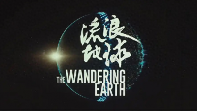 ​《流浪地球》vs 美国科幻电影，有何相同或者不同之处?