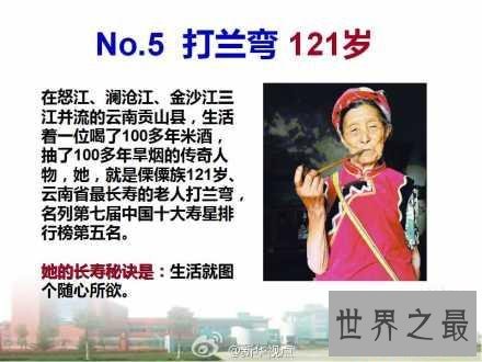 历届中国十大寿星，阿丽米罕·色依提128岁最长寿