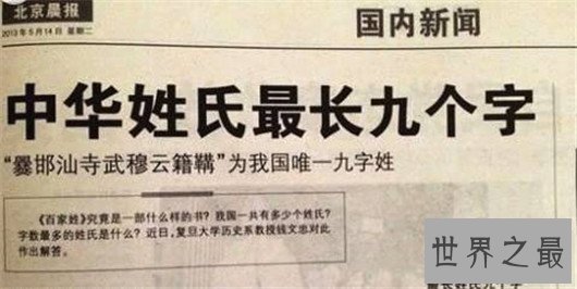 中国最长名字，十三个字的中文名字你听过嘛