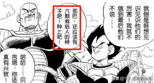 龙珠z人物进化史（栽培人的力量和拉蒂兹差不多）(5)