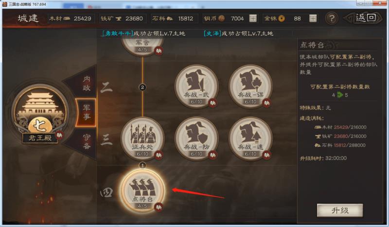 三国志正式版攻略（新手入门攻略）(5)