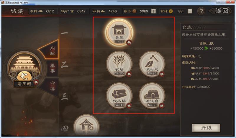 三国志正式版攻略（新手入门攻略）(3)