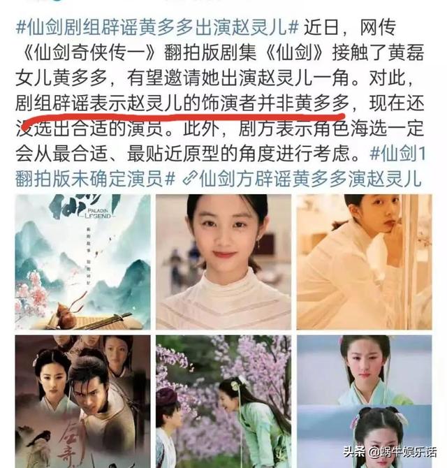 仙剑奇侠传一翻拍演员对比（仙剑翻拍引关注）(4)