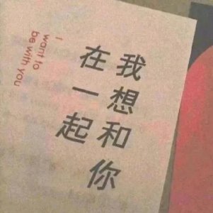 ​“我想你”高级点怎么说？这么说，拿去撩对象吧