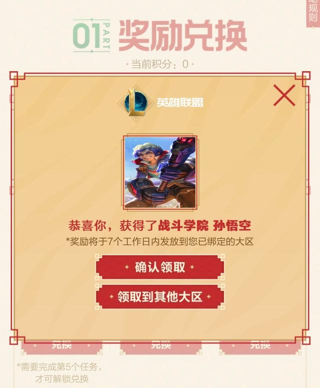 英雄联盟抽奖活动11月（掌上英雄联盟夺宝活动领奖开始）(5)