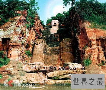 ​世界上最大的石刻大佛