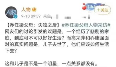 ​乔任梁父母首次谈失独：生前曾向家人求助，意外揭开乔任梁死亡真相