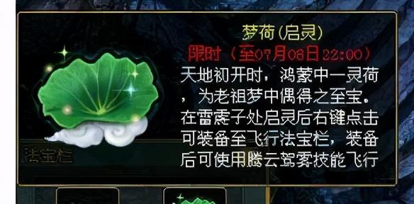 问道手游木系武器攻略（新加飞行法宝梦荷）(2)