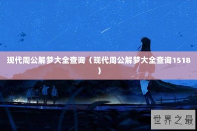 ​世界十大穿衣博主排名（世界十大穿衣博主排名榜）