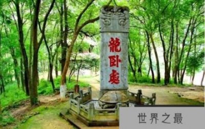 ​诸葛亮躬耕陇亩的故事，超然不群，静待贤主