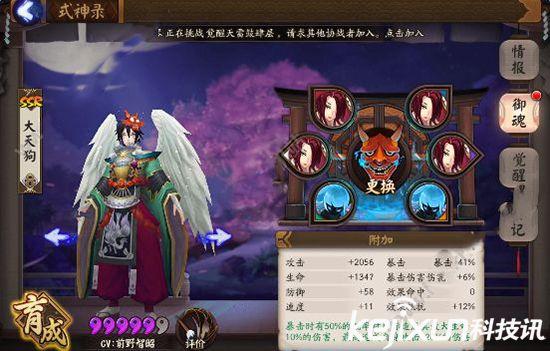 阴阳师鸦天狗御魂搭配（阴阳师大天狗御魂推荐）(4)