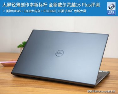 ​戴尔灵越16plus(thinkbook和戴尔灵越怎么选)