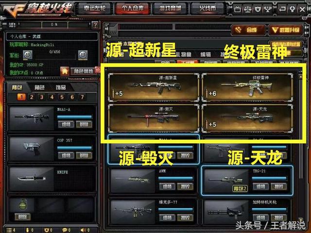 穿越火线天启和英雄级武器比较：终极雷神和源系武器曝光(1)