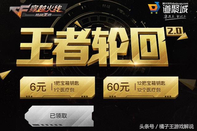 穿越火线枪战王者8.14王者轮回（穿越火线枪战王者）(2)