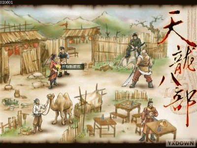 ​天龙八部沉浸式武侠世界（回忆80后的武侠梦之单机天龙八部）