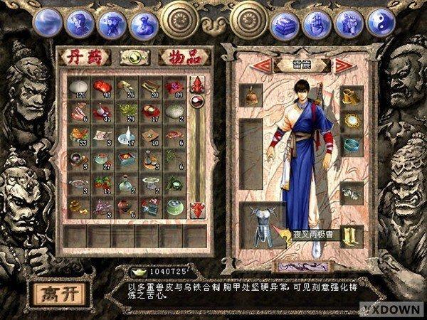 天龙八部沉浸式武侠世界（回忆80后的武侠梦之单机天龙八部）(2)