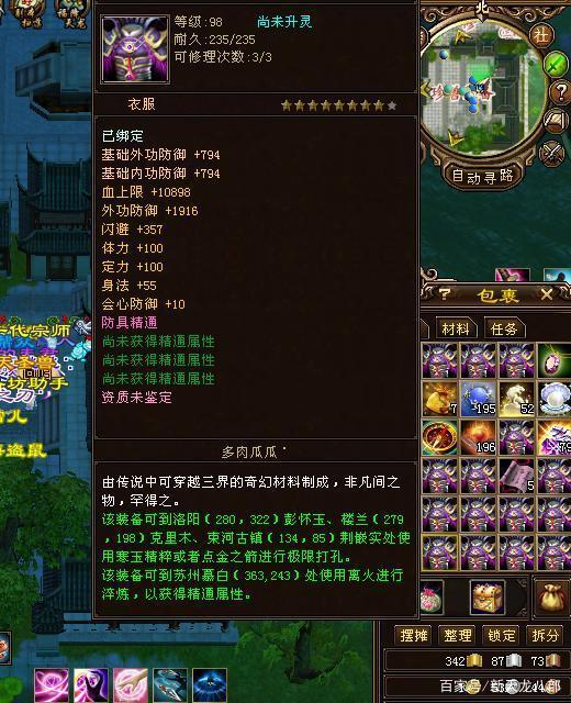 天龙八部橙色真元加分表（明天白送34个棉布秘银和神品心决）(2)