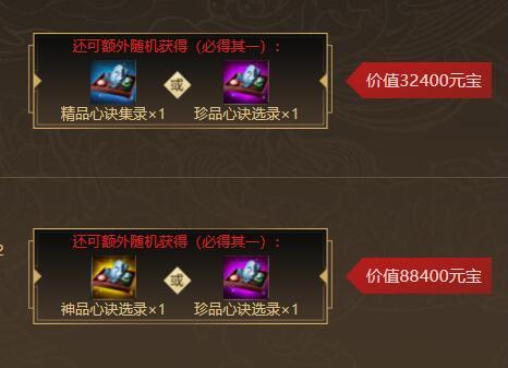 天龙八部橙色真元加分表（明天白送34个棉布秘银和神品心决）(3)