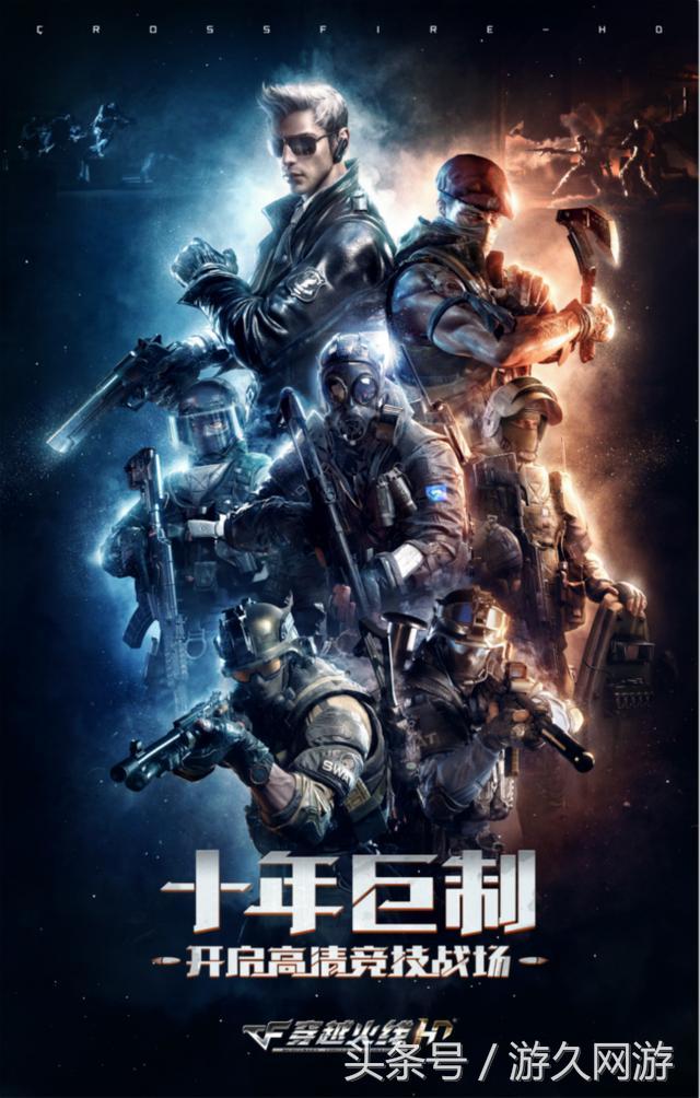 穿越火线历年宣传片（穿越火线十周年）(2)