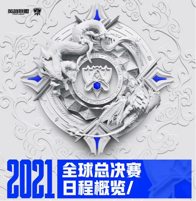 英雄联盟s10赛程安排表（S11英雄联盟赛程及分组情况一览）(1)