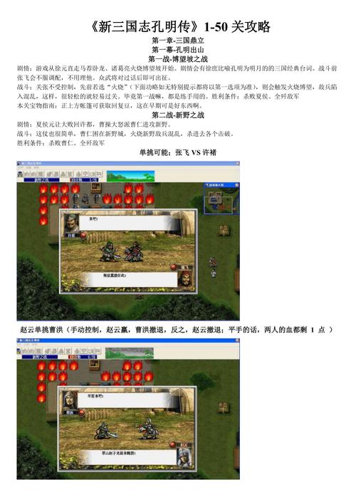 三国志孔明传攻略（三国志孔明传全攻略介绍）