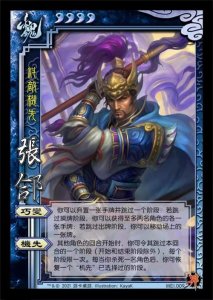 ​三国杀张颌介绍（三国杀简介）