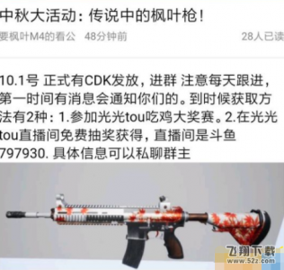 ​绝地求生斗鱼枫叶枪M4怎么获得？枫叶枪M4获得方法