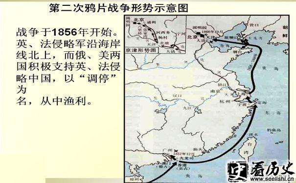 第二次鸦片战争