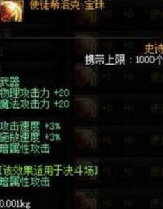 ​dnf狂战装备怎么附魔? dnf90版红眼装备附魔宝珠