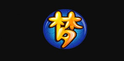 ​长安保卫战攻略