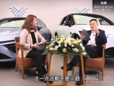 ​哪吒汽车CEO张勇：直播翘个二郎腿被一帮舔狗对比