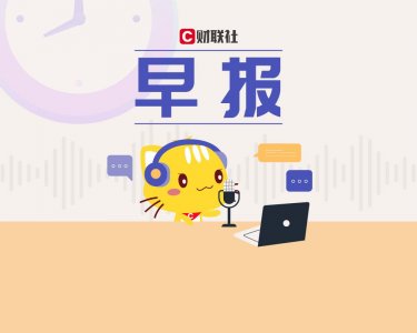 ​中国央行连续18月增持黄金；外交部：中方决定延长对法德意等12个国家免签政策