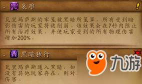 魔兽世界燃烧王座团本成就攻略 阿古斯团队的荣耀攻略