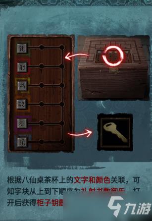 纸嫁衣3鸳鸯债通关攻略 全章节完整通关攻略