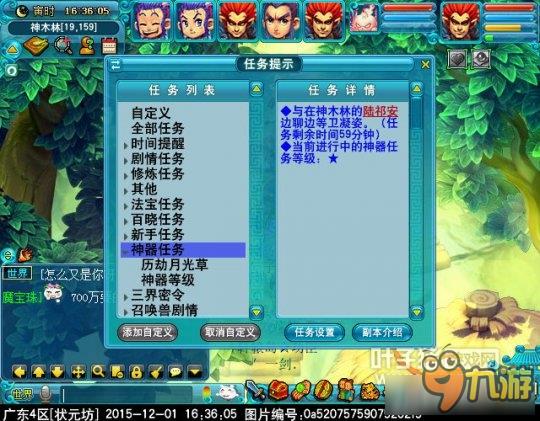 《梦幻西游》神器任务历劫月光草攻略