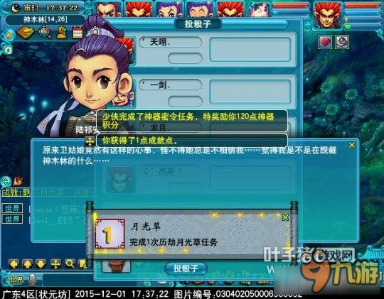 《梦幻西游》神器任务历劫月光草攻略