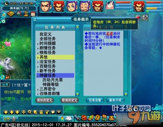 《梦幻西游》神器任务历劫月光草攻略