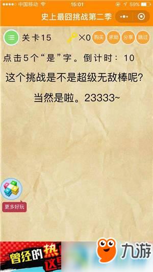 微信史上最囧挑战第2季怎么过关？史上最囧挑战2全关卡通关攻略汇总