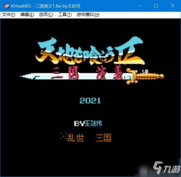 吞食天地2三国演义1.8版图文攻略