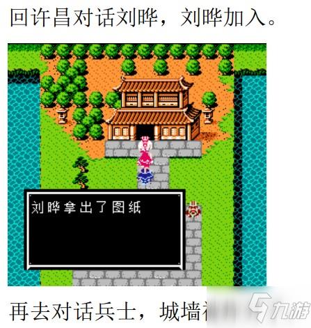 吞食天地2三国演义1.8版图文攻略