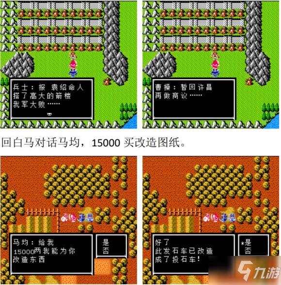 吞食天地2三国演义1.8版图文攻略