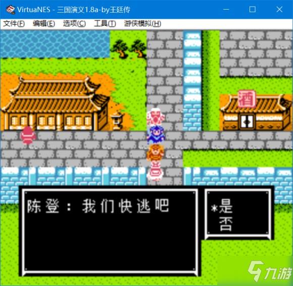 吞食天地2三国演义1.8版图文攻略