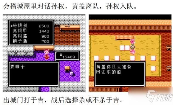 吞食天地2三国演义1.8版图文攻略