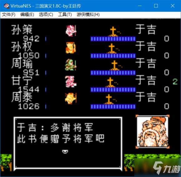 吞食天地2三国演义1.8版图文攻略