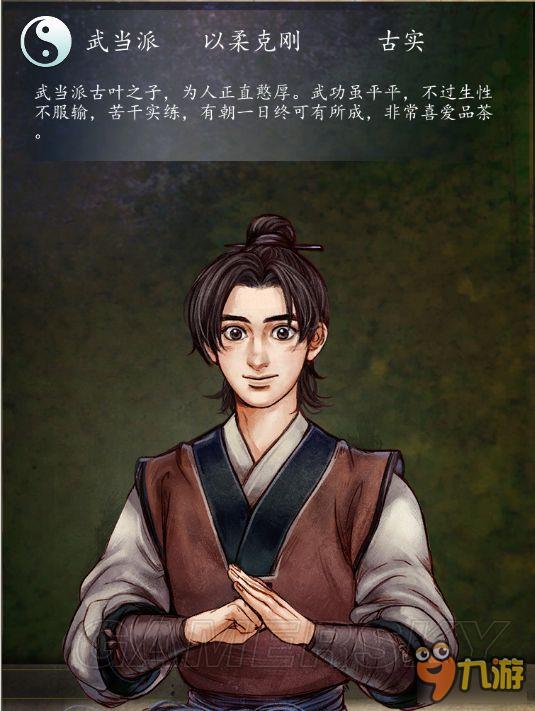 《侠客风云传前传》各人物图鉴及优缺点分析