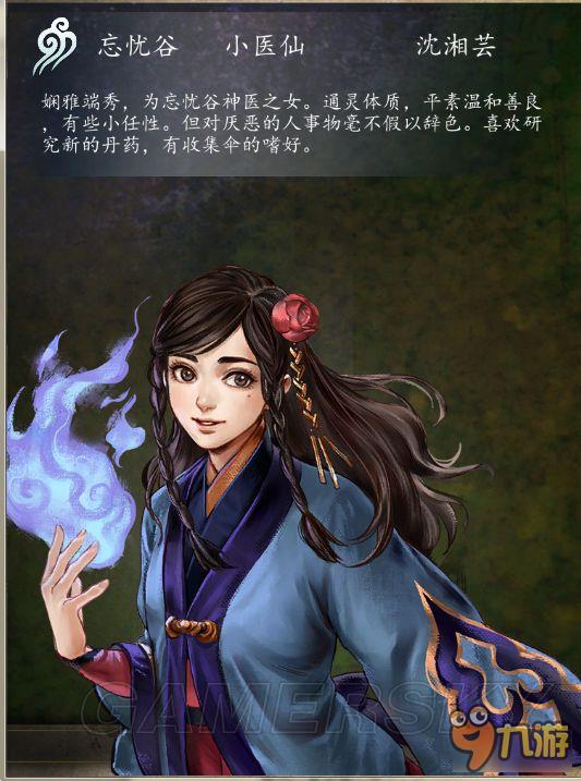《侠客风云传前传》各人物图鉴及优缺点分析