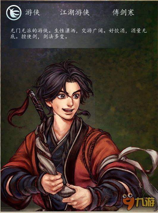 《侠客风云传前传》各人物图鉴及优缺点分析