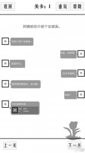 ​《谈一场恋爱》通关攻略 全关卡图文通关步骤攻略