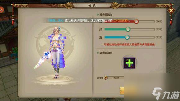 天龙八部万紫千红染色哪个好看（天龙八部最美女生染色时装推荐）