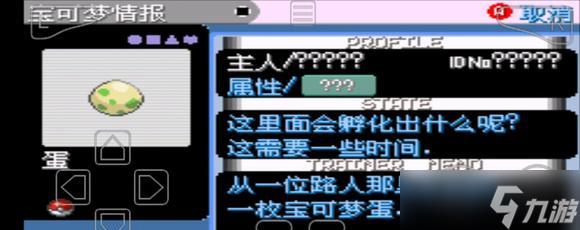 口袋妖怪增强绿宝石攻略 增强绿宝石版全图文通关流程一览